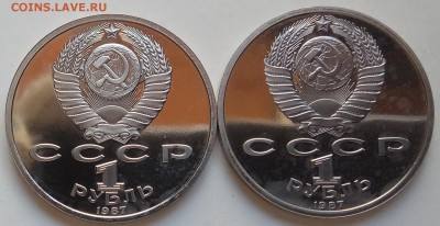 1 руб, 1987г, Бородино Ополч., Пам., пруф, до 28.02. в 22.30 - IMG_20190219_153609 копия