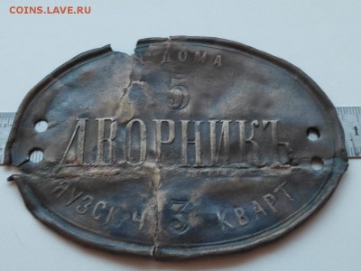 Знак Дворникъ до 1917г. Московский. - KJySk_QJ6o8