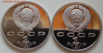 1 руб, 1991, Навои, Прокофьев, Пруф, до 28.02.19 в 22.30 - IMG_20190219_161649 копия