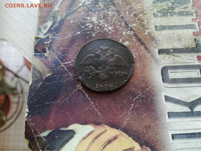2 копейки 1838 СМ до 27.02.2019 - 1838 (15) - копия