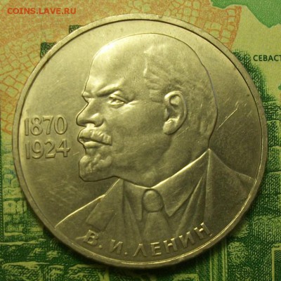 1 рубль 1985г.115 лет Ленину до 02.03.2019г.  22-00 Мск - 212_3031.JPG
