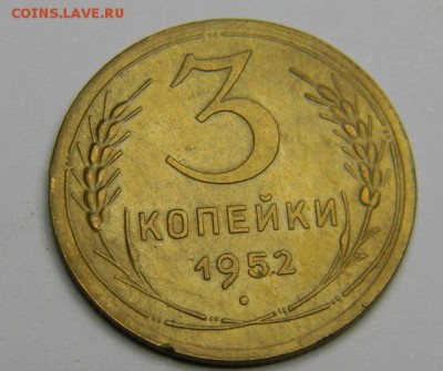 3 копейки 1952 до 28.02.2019 22:00 - DSCN5311.JPG