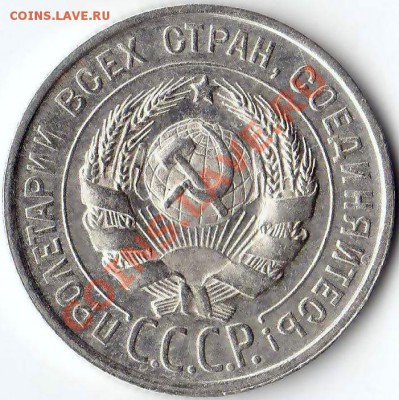 20 копеек 1925г до 11.06.11 23-00 МСК С 0 РУБЛЕЙ! - img013