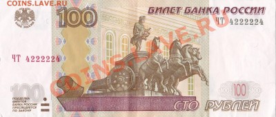 100 руб радар 4222224 - 100
