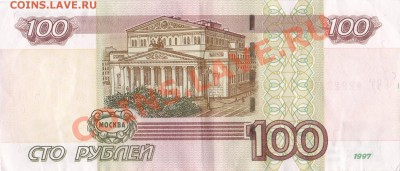 100 руб радар 4222224 - 100-2