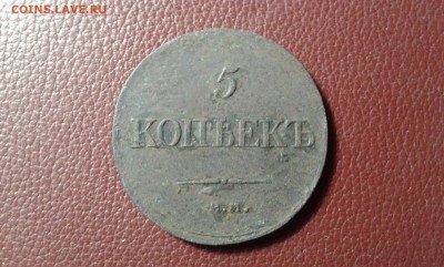 5 коп 1834г.  масон    25.02.19. 22.00 - 20190224_192126[1]