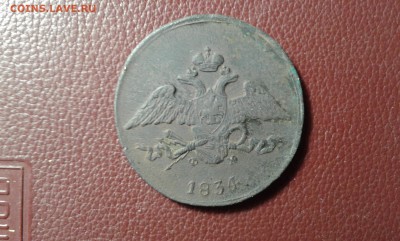 5 коп 1834г.  масон    25.02.19. 22.00 - 20190224_192135[1]