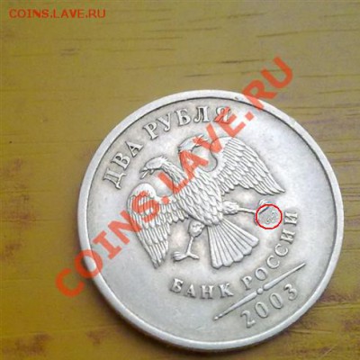 2 рубля 2003 года Оценка - 2003