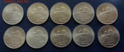 5руб.Успенский собор 1990 г.UNC-10 шт-до 02.03.19 22.00 - 20190131_142801