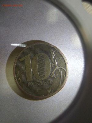 Подскажите по штемпелю 10 рублей 2010г. был создан. - 4