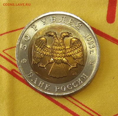 50р.1993 КК Медведь UNC до 02.03.19 22:00 - 20190130_131222