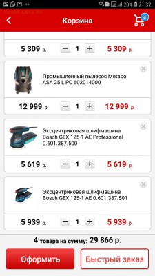 делает - прямо сейчас !!! - Screenshot_20190224-213202