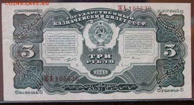 3 рубля 1925, в слабе, VF - 409970978-orig