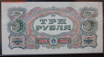 3 рубля 1925, в слабе, VF - 409970987-orig
