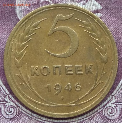 5 копеек 1946 до 22 00 27.02.2019 - IMG_20190222_093740