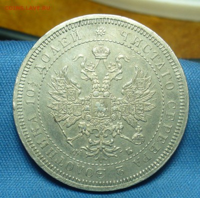 Полтина 1859 года СПБ ФБ - P1500053.JPG