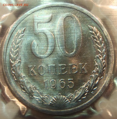 50 коп 1965 BUNC в запайке с 200 р. до 03.03.2019-22:00 мск - P1011364.JPG