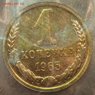 1 коп 1965 BUNC в запайке с 200 р. до 03.03.2019-22:00 мск - P1011392.JPG