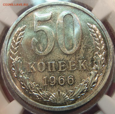 50 копеек 1966 bUNC с 200 р. до 03.03.2019-22:00 мск - P1011401.JPG