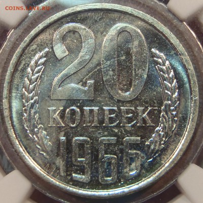 20 копеек 1966 bUNC с 200 р. до 03.03.2019-22:00 мск - P1011404.JPG