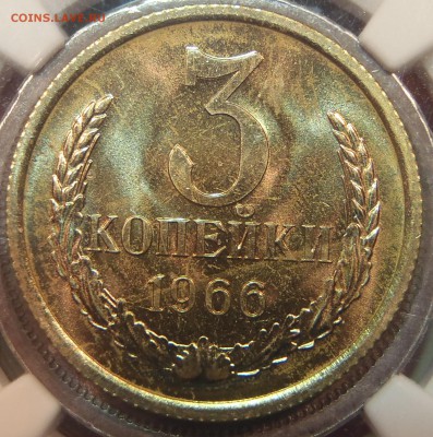 3 копейки 1966 bUNC с 200 р. до 03.03.2019-22:00 мск - P1011420.JPG