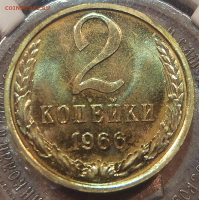 2 копейки 1966 bUNC с 200 р. до 03.03.2019-22:00 мск - P1011425.JPG