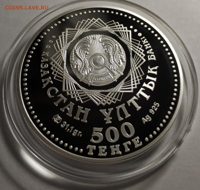 Казахстан, 500 тенге, 2008, 15 лет национальной вал, 1 унция - IMG_20190224_235224