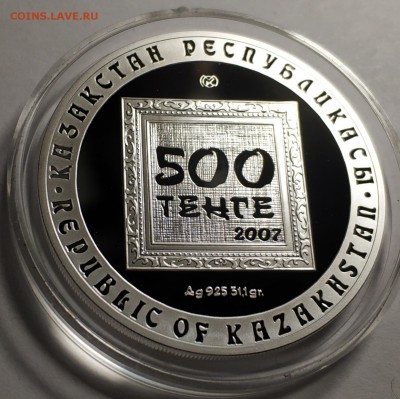 Казахстан, 500 тенге, 2007, Кисамединов, 1 унция - IMG_20190224_233024