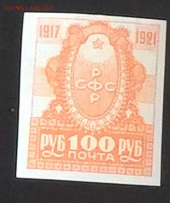 РСФСР 1921  4 годовщина революции 1м 100р * - 418