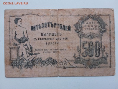 500 рублей. Оренбург. 1917 год. До 28.02. 22-00 мск. - 20190217_143622