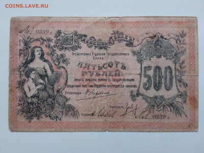 500 рублей. Оренбург. 1917 год. До 28.02. 22-00 мск. - 20190217_143608