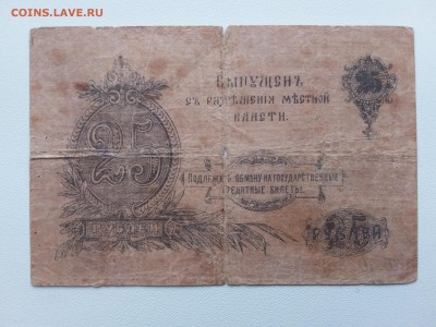 25 рублей Оренбург. 1917 год. До 28.02. 22-00 мск. - 20190217_143648