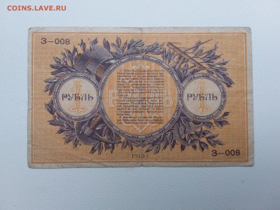 1 рубль Екатеринбург. 1918 год. До 29.02. 22-00 мск. - 20190224_145752