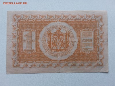 1 рубль Сиб.Врем.Прав. 1918 год. До 28.02 22-00 мск. - 20190217_142453
