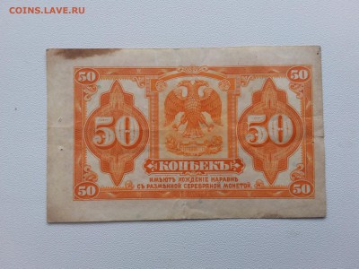 50 копеек. Сибирь. 1918 год. До 28.02. 22-00 мск. - 20190217_142600