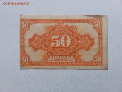 50 копеек. Сибирь. 1918 год. До 28.02. 22-00 мск. - 20190217_142548