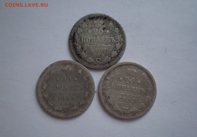 20 копеек 1867, 1904 и 1905 г.г. до 27.02.2019 г. - 3.JPG