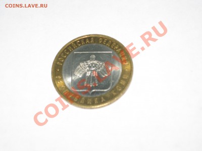 4 монеты из серии Министерства - IMG_3321.JPG