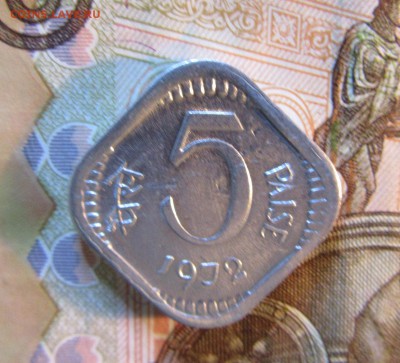 ИНДИЯ 5 пайс 1972 г ( без отметки м. двора ) до 01.03    22ч - IMG_3549.JPG