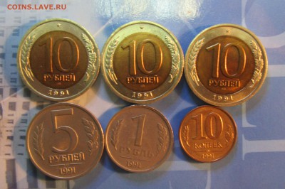 ПОГОДОВКА СССР  1991 г       10 р -3шт.,5р,10 коп  до 01.03 - IMG_4048.JPG