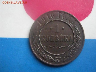 1 копейка 1916 СПБ. В альбом. До 3.03.2019г. - 001.JPG