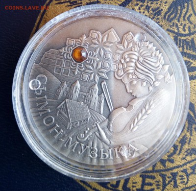 20 рублей "Симон музыка" "Белоруссия" 2005. 01.03.19 22-00 - IMG_20190225_112335