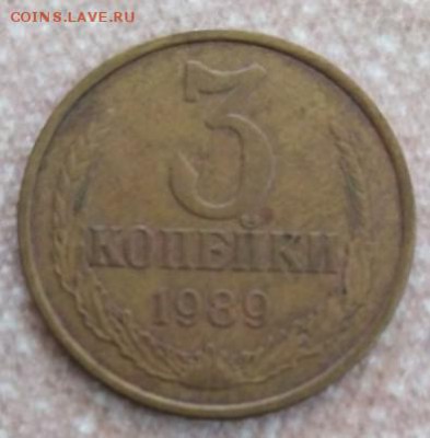3 коп 89г -герб уменьшен? - xqvcZ9nvYts