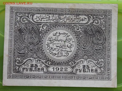25 рублей 1922 год.Бухара - IMG_1861.JPG
