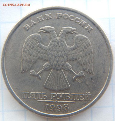 5 рублей 1998года - DSCN8698.JPG