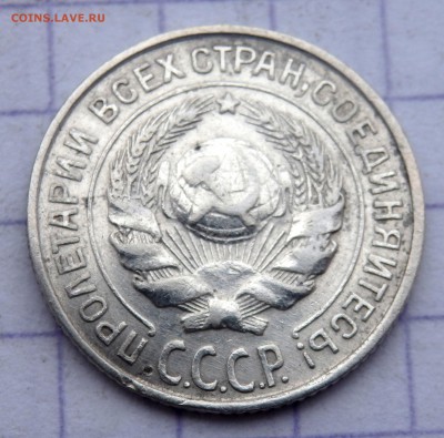 10 копеек 1927, 20 копеек 1937 года до 27.02.2019 в 22-00 - P2250122.JPG