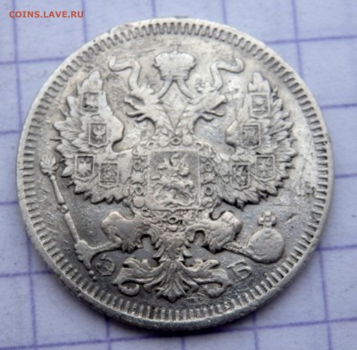 20 копеек 1909, (1913 года с подвеса) до 27.02.2019 в 22-00 - P2250126.JPG