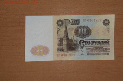 100 руб 1961 ( 1 ) до 4 марта - бона 100 61 1 2