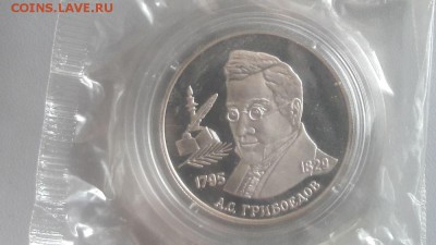 2р 1995г Грибоедов-пруф серебро(в запайке), до 01.03 - X Грибоедов-1