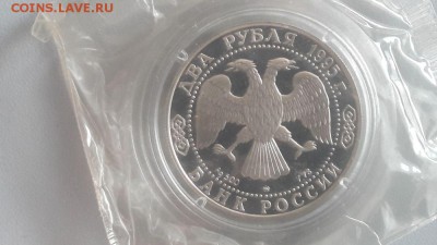 2р 1995г Грибоедов-пруф серебро(в запайке), до 01.03 - X Грибоедов-2